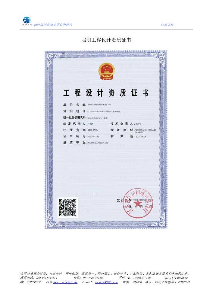 上海市照明工程设计资质证书