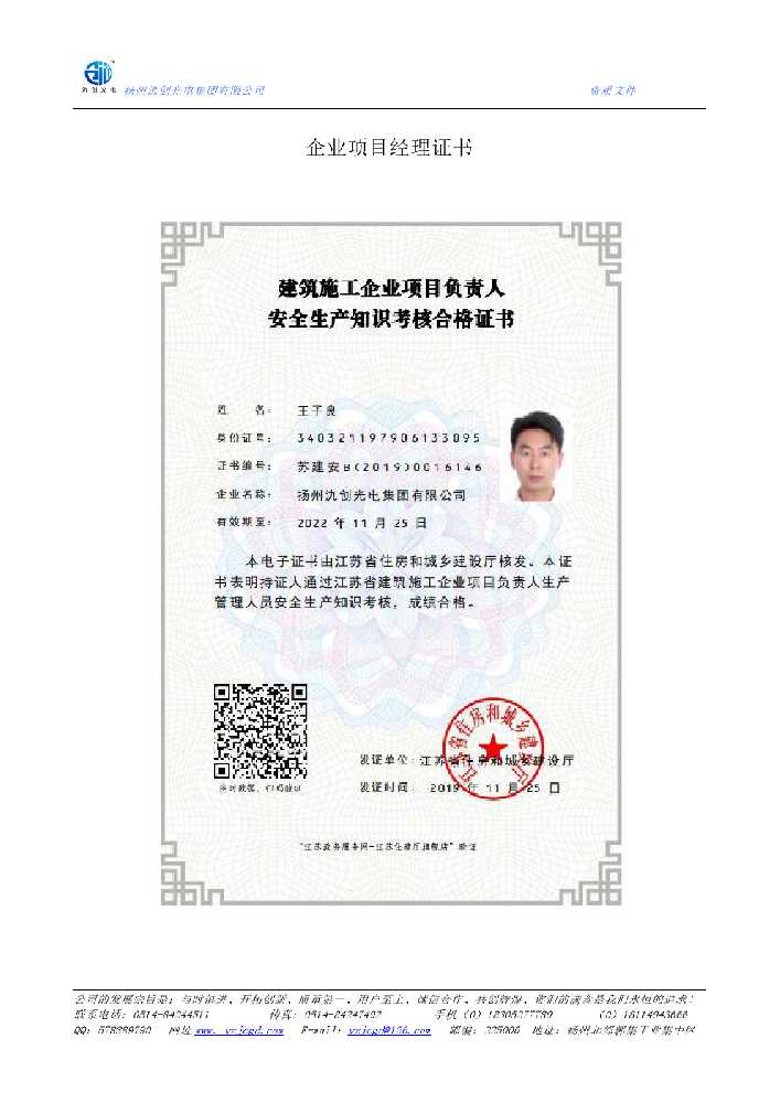 上海市企业项目经理证书