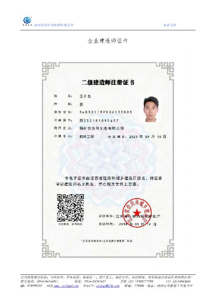 上海市企业建造师证书