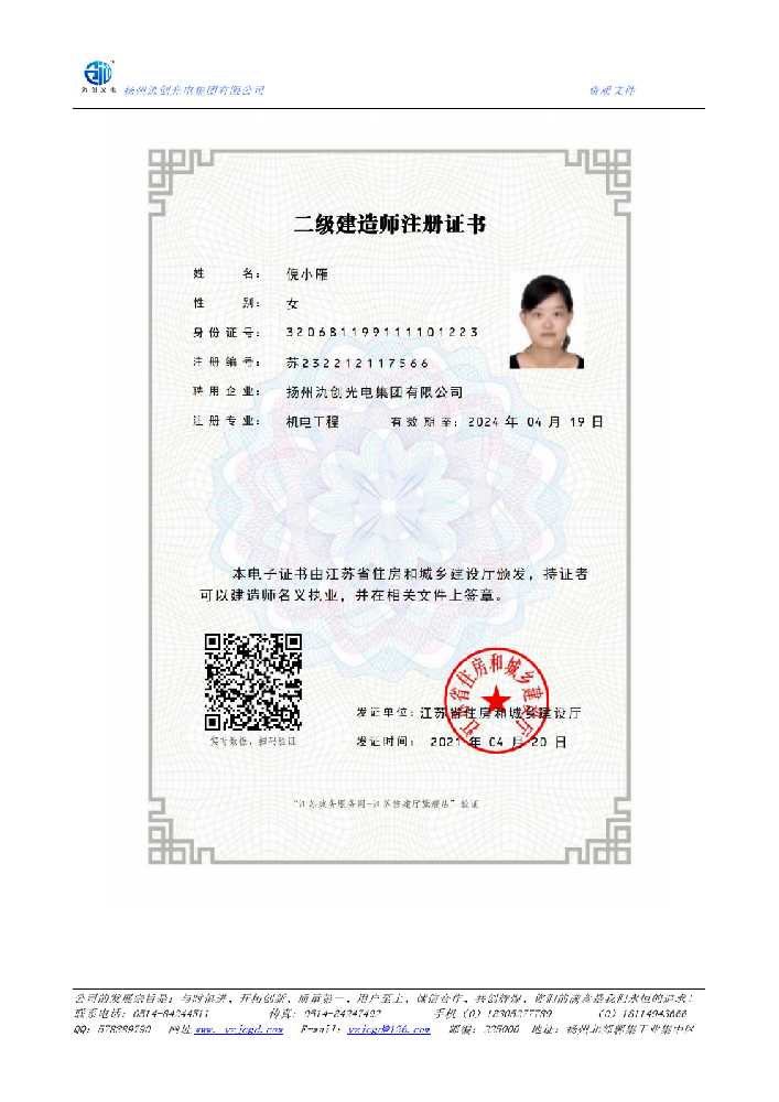 上海市二级建造师注册证书