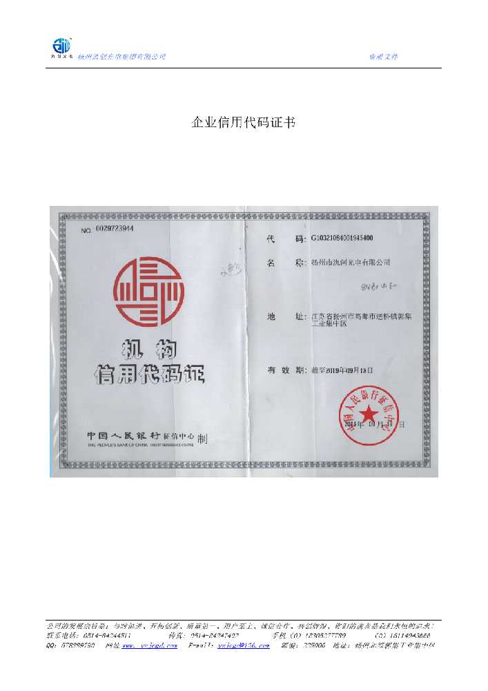 上海市企业信用代码证书